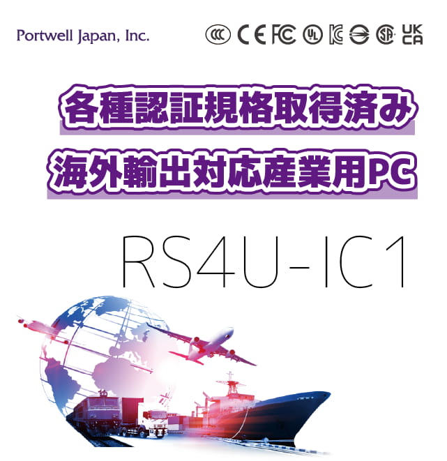 ポートウェルジャパン株式会社 | 産業用PC, IoT, エッジコンピューティング端末メーカー