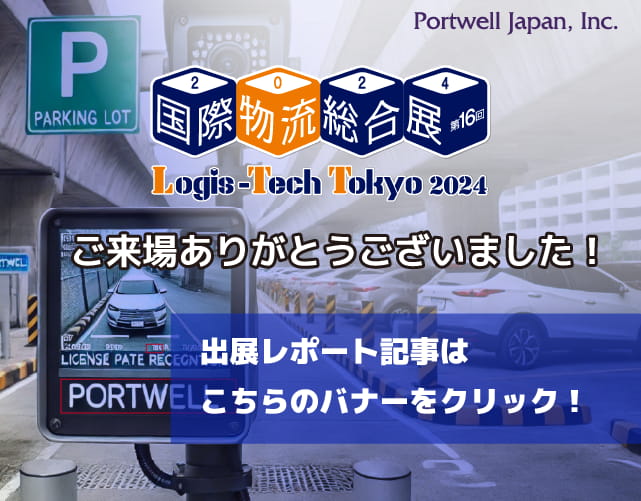 国際物流総合展2024_レポート記事バナー